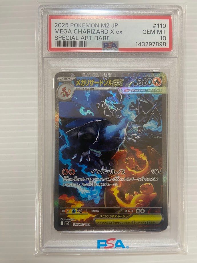 PSA10】ポケモンカード メガリザードンXex SAR [M2 110/080]｜Yahoo
