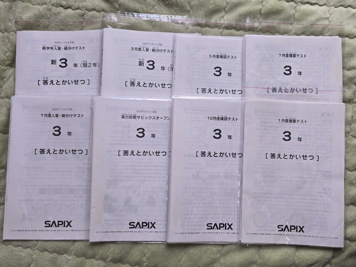 原本/成績データ付】SAPIX 3年生 マンスリー確認テスト・復習テスト他