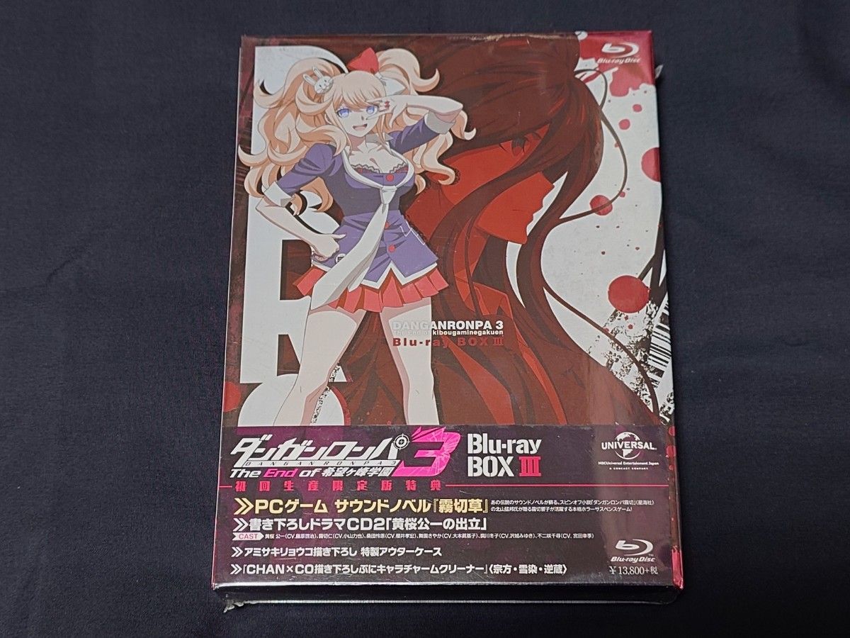 ダンガンロンパ3 -The End of 希望ヶ峰学園-Blu-ray BOX III 初回生産