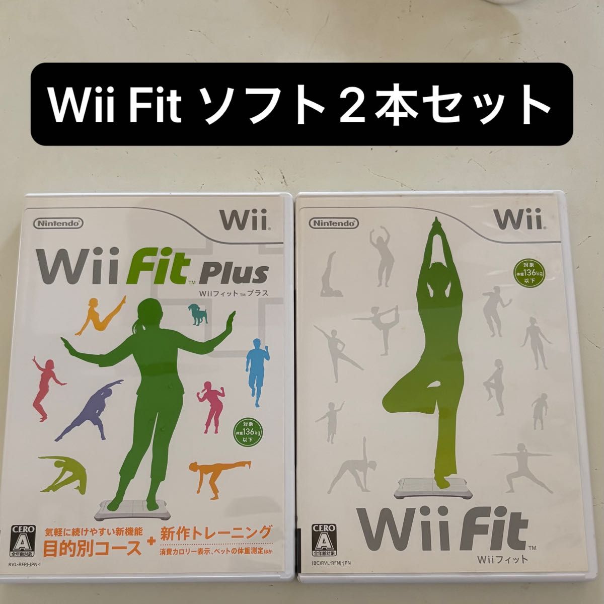 Wii Fit Plus Wii Fit ソフト 2本セット 任天堂｜Yahoo!フリマ（旧
