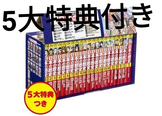 新品 最新版 角川まんが学習シリーズ 日本の歴史 16巻＋別巻5巻 全21巻