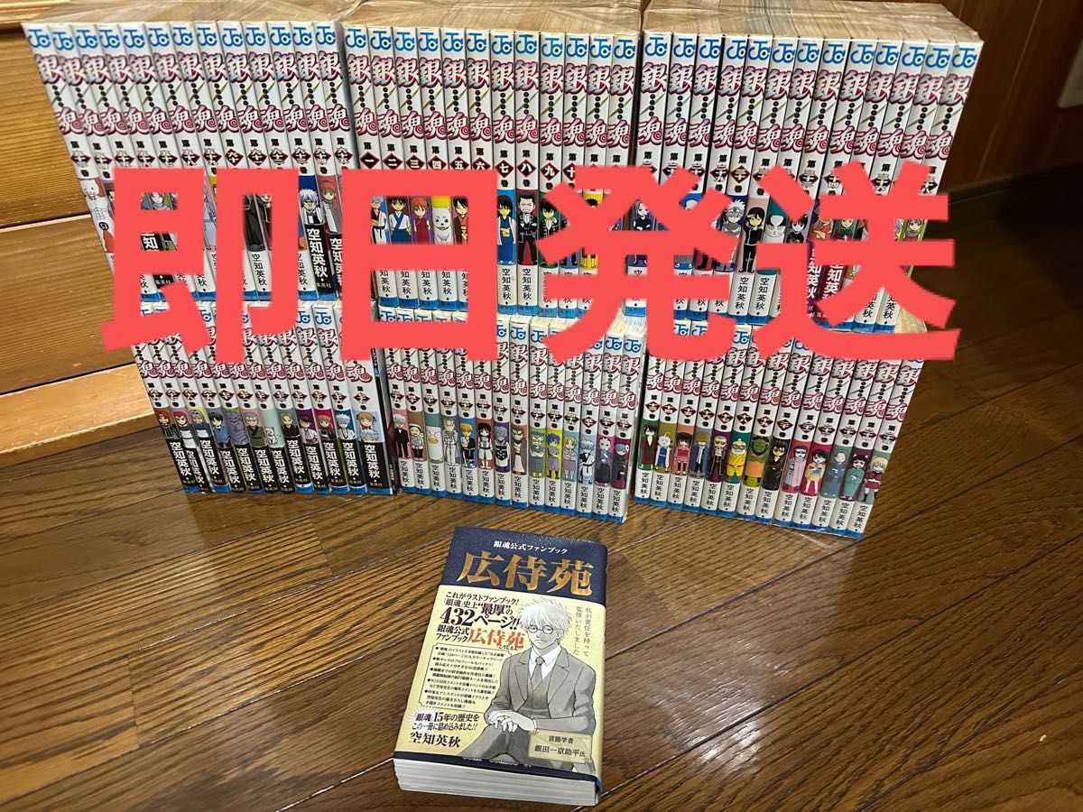 銀魂 全巻セット 広侍苑 キャラクターズブック2付き 24時間以内発送