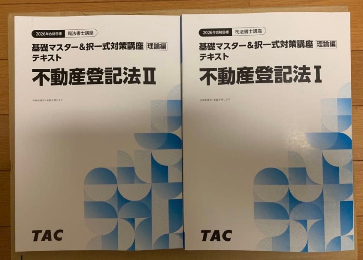 最新 2026 司法書士 TAC 不動産登記法 姫野講師｜Yahoo!フリマ（旧