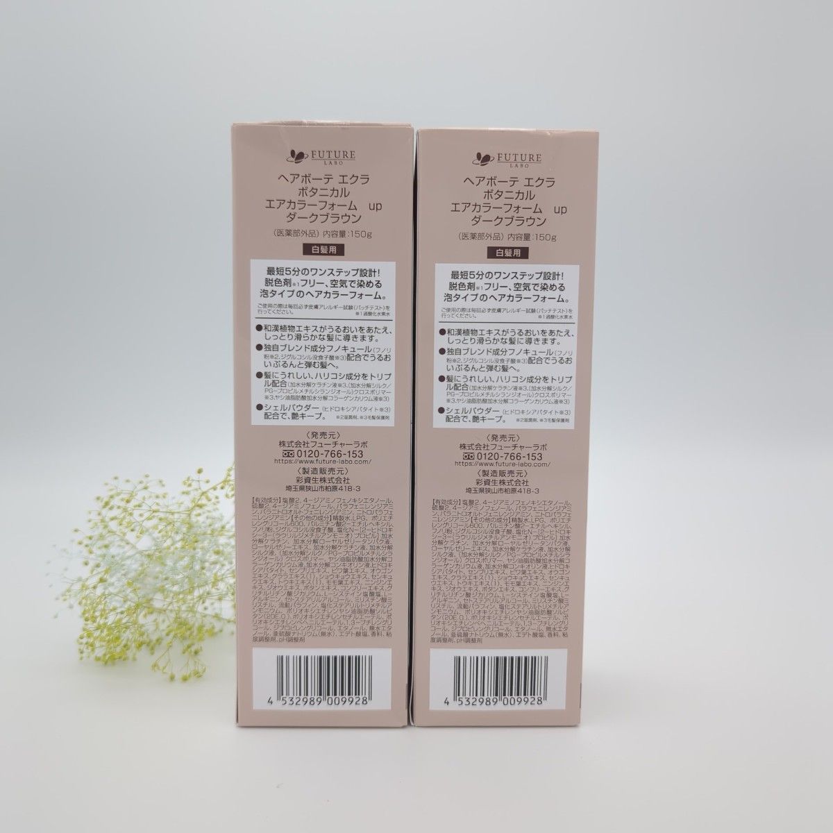 未開封】ヘアボーテ エクラ ボタニカル エアカラーフォーム up ダーク