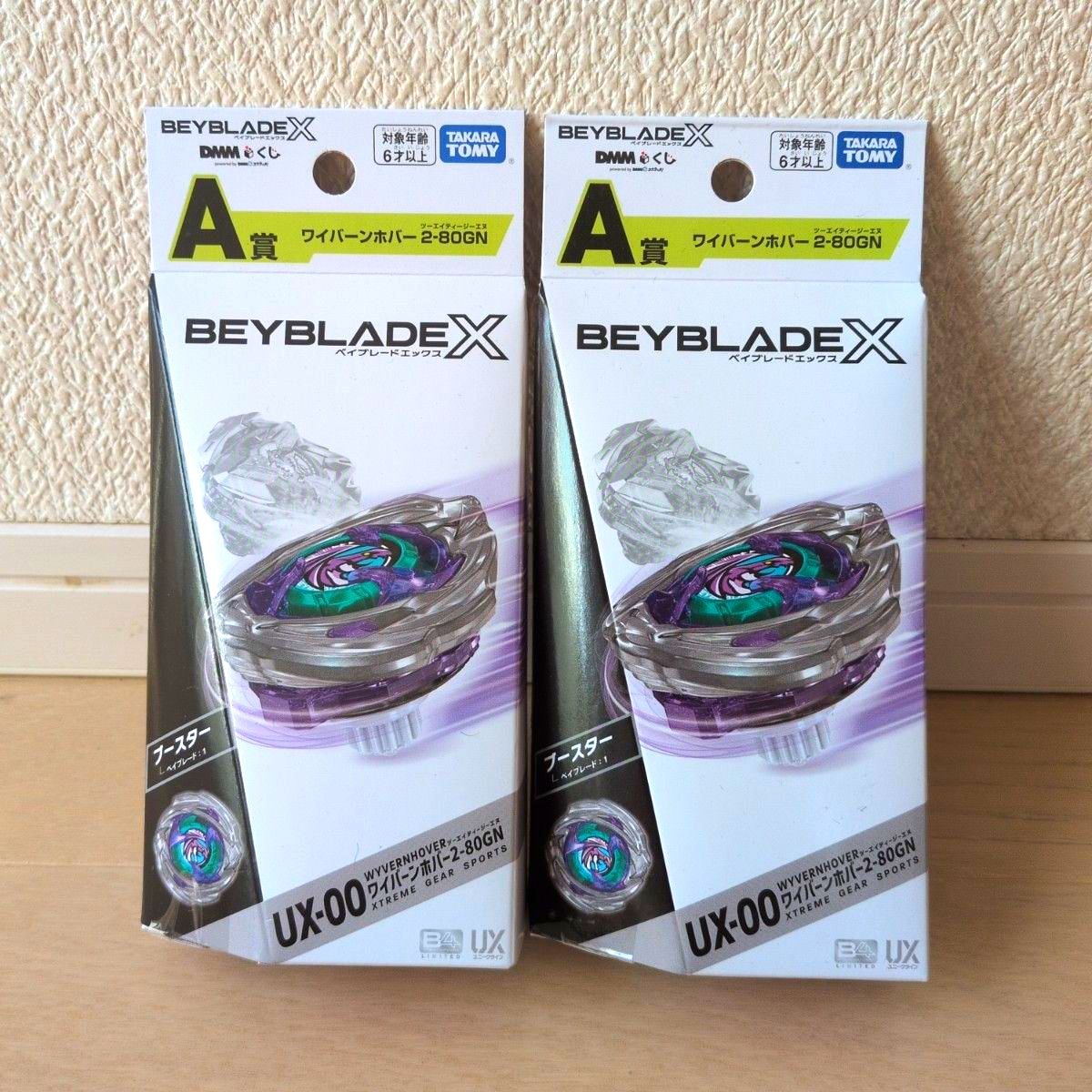 ベイブレードX DMMくじ A賞 ワイバーンホバー2-80GN 2個｜Yahoo!フリマ
