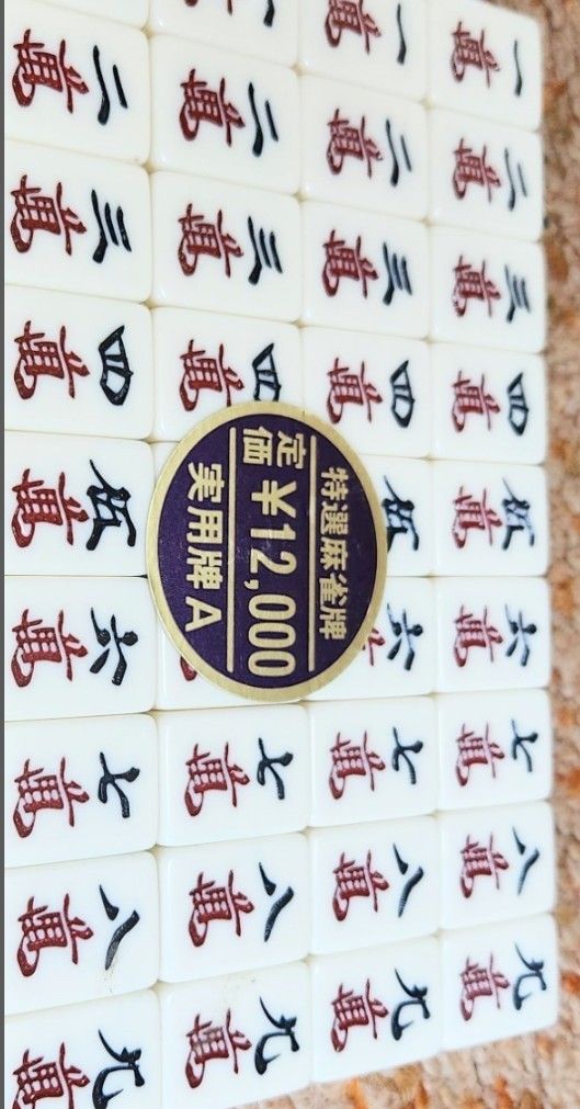 麻雀一式 マージャンパイ 点数棒 全部 set 麻雀セット 麻雀牌 点棒