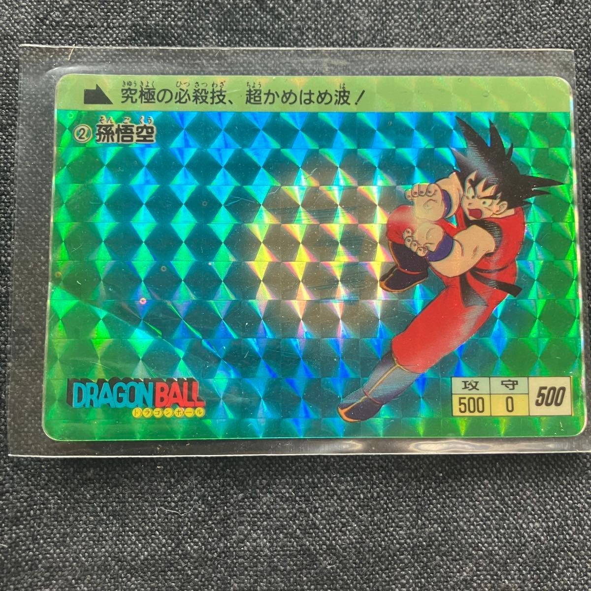 初版】ドラゴンボールカードダス本弾②孫悟空（1988年製） 初版