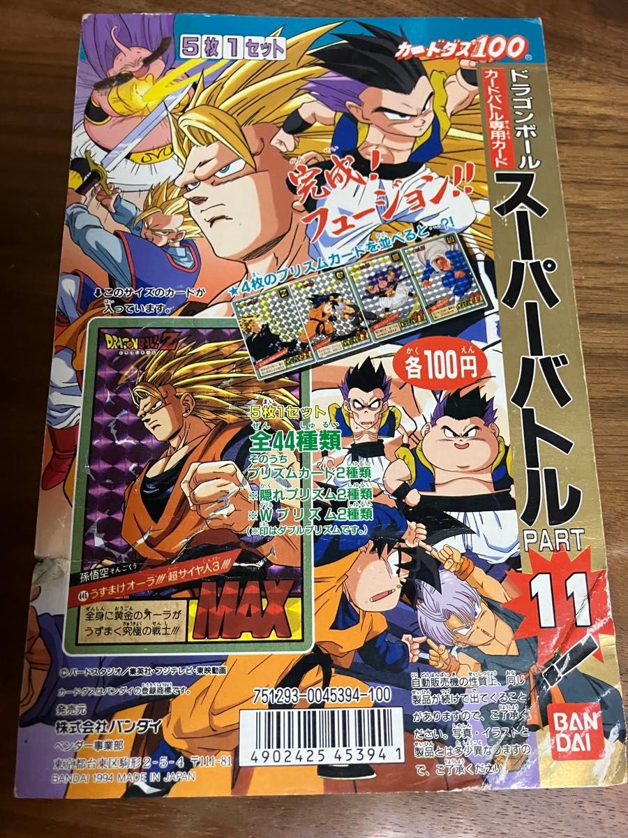 非売品】1991 ドラゴンボール スーパーバトル パート1 台紙 カードダス