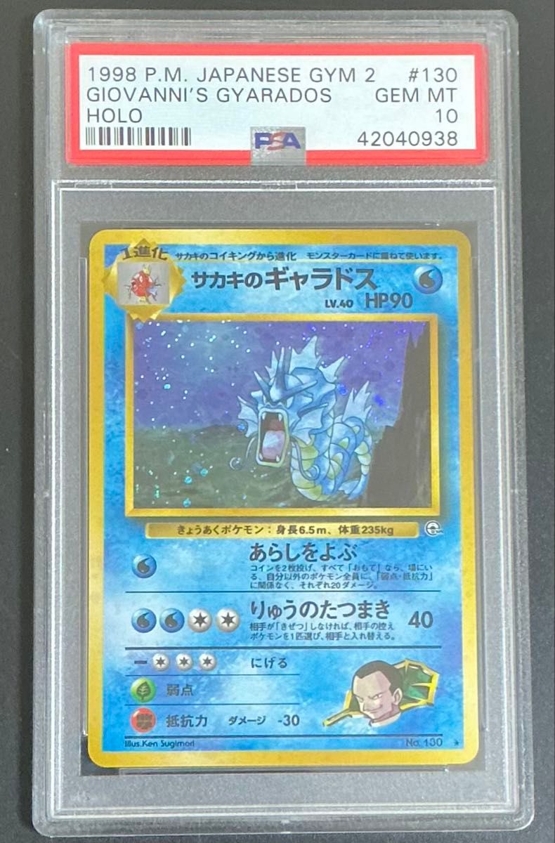 PSA10 サカキのギャラドス 旧裏 ポケモンカード｜Yahoo!フリマ（旧