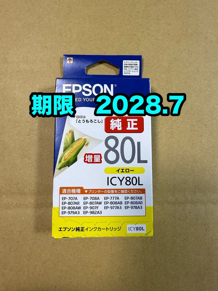 純正】新品未開封 EPSON とうもろこし エプソン ICY80L イエロー 増量