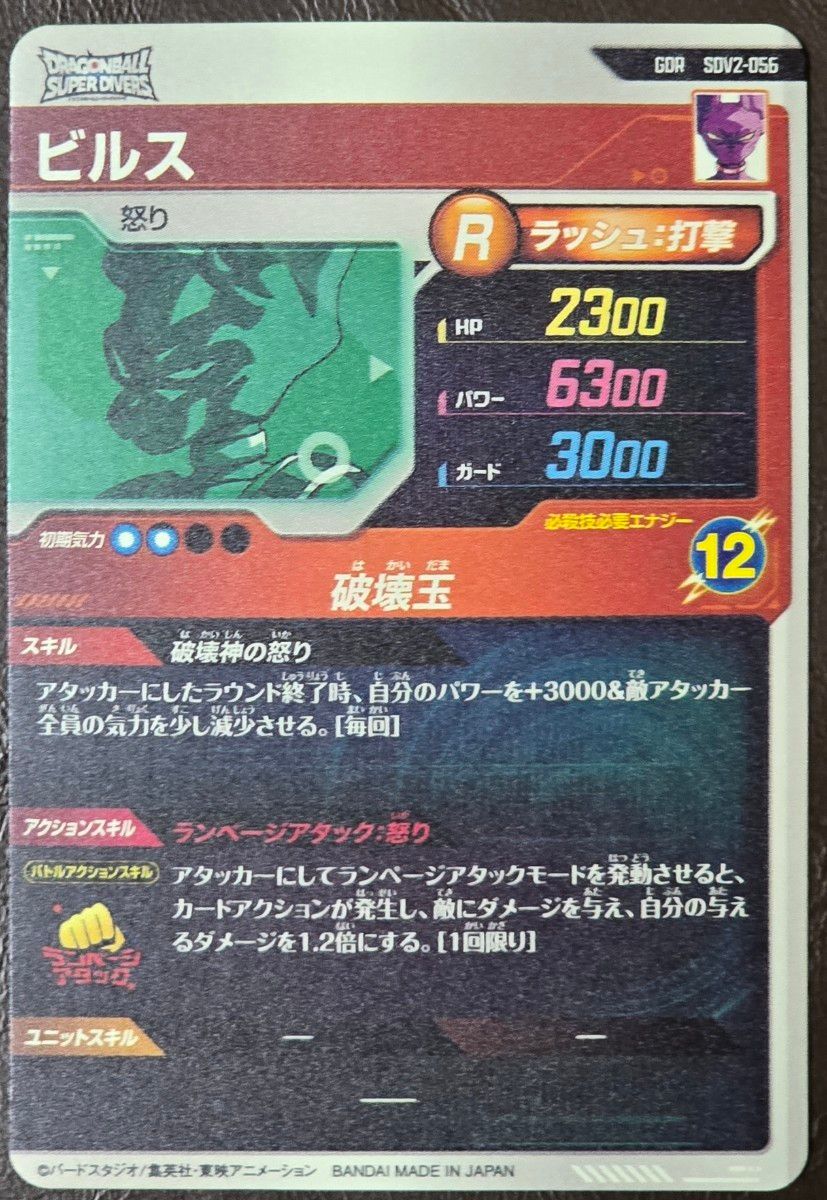 ドラゴンボール ダイバーズ ビルス sdv2-056 GDR Amazon.co.jp