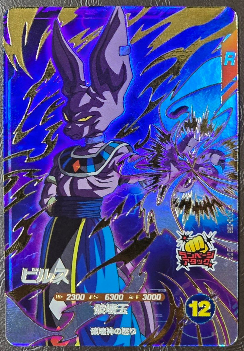 ドラゴンボール ダイバーズ ビルス sdv2-056 GDR Amazon.co.jp