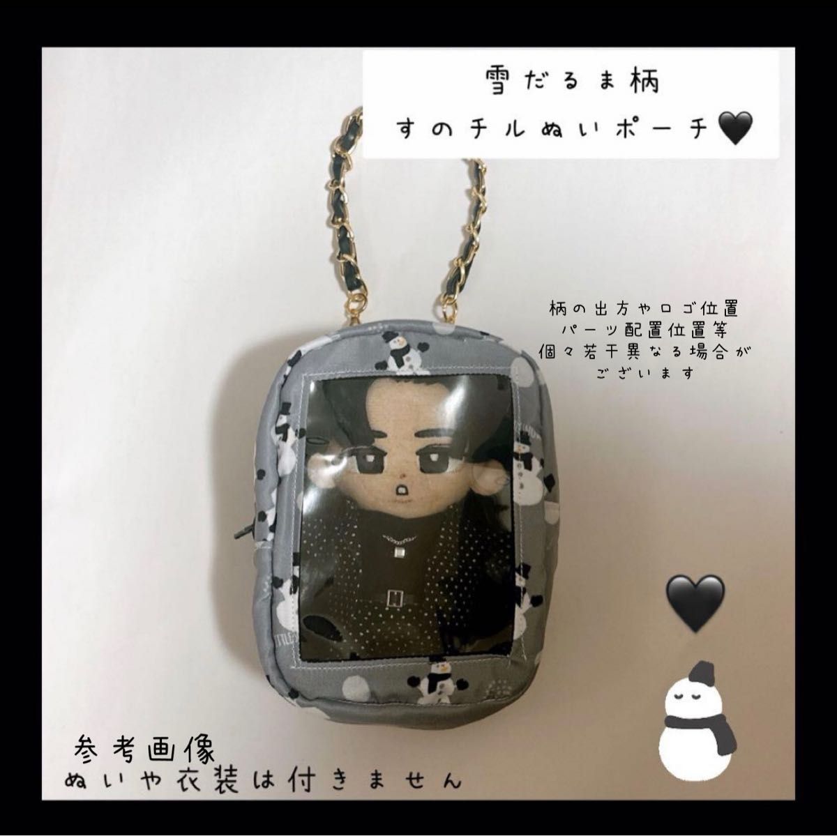即購入 雪だるま柄すのチルぬいポーチ 黒 目黒蓮 SnowMan風 推し活