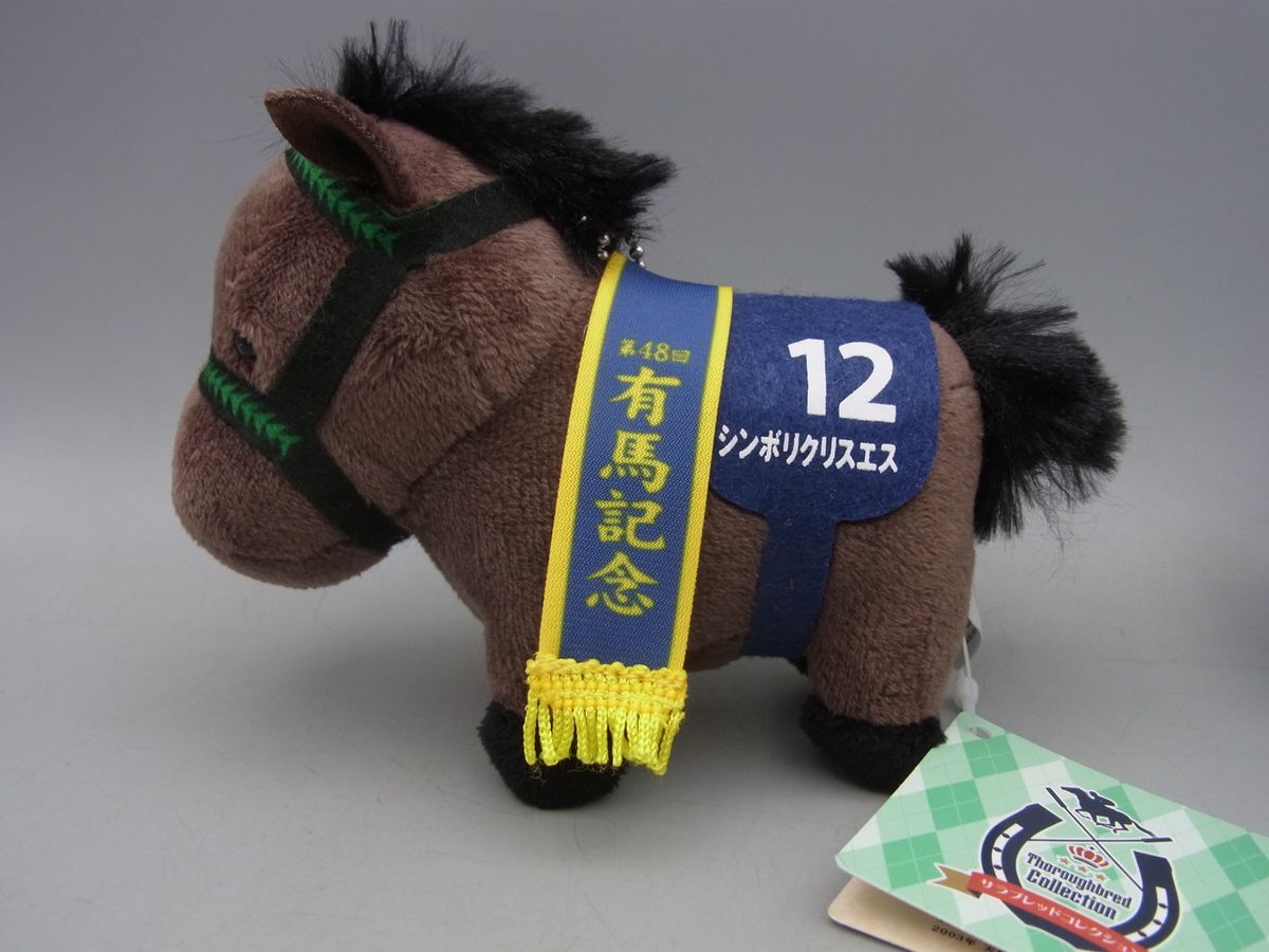 ④ サラブレッドコレクション マスコットボールチェーン10 ぬいぐるみ