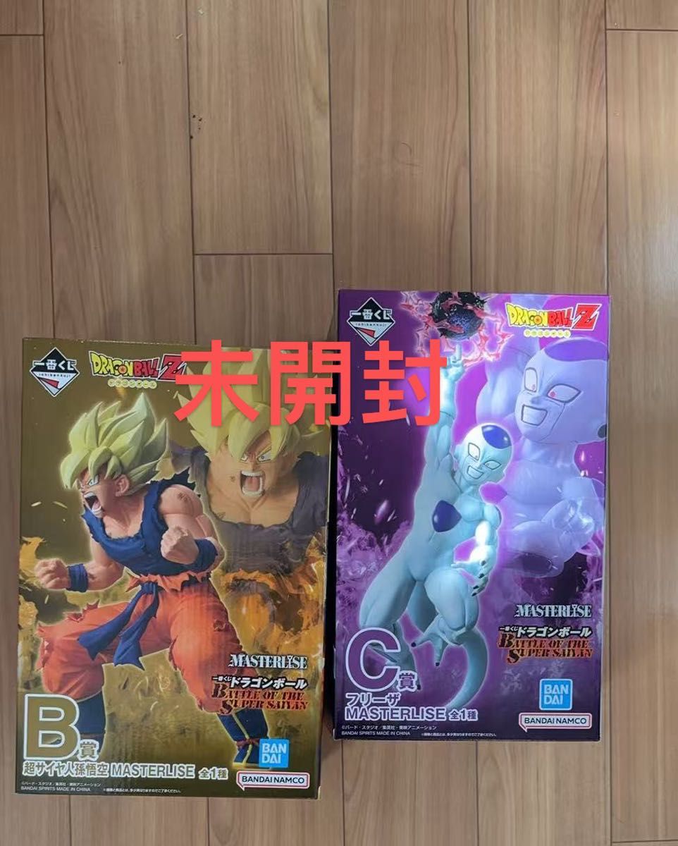 未開封 一番くじ ドラゴンボールZ B賞 超サイヤ人 孫悟空 C賞 フリーザ