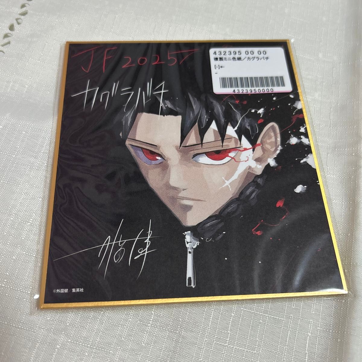 カグラバチ 週刊少年ジャンプ複製ミニ色紙 ジャンフェス｜Yahoo!フリマ