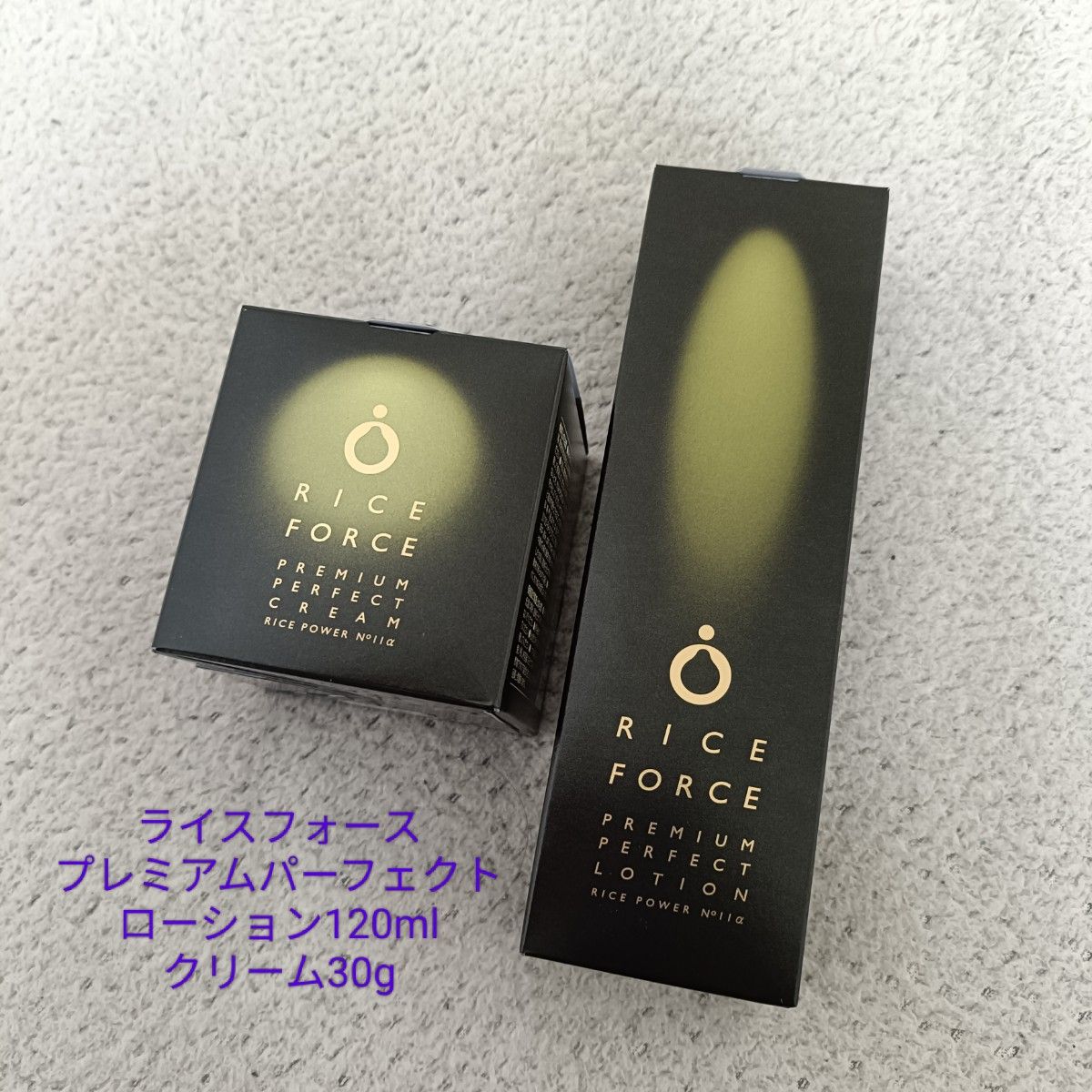 ライスフォース プレミアムパーフェクトクリーム ローション120ml