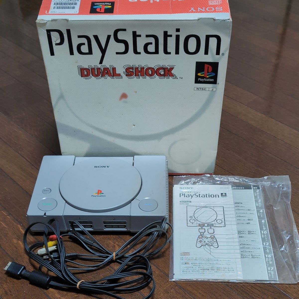 SONY PlayStation DUAL SHOCK SCPH-7000 本体セット 箱付き