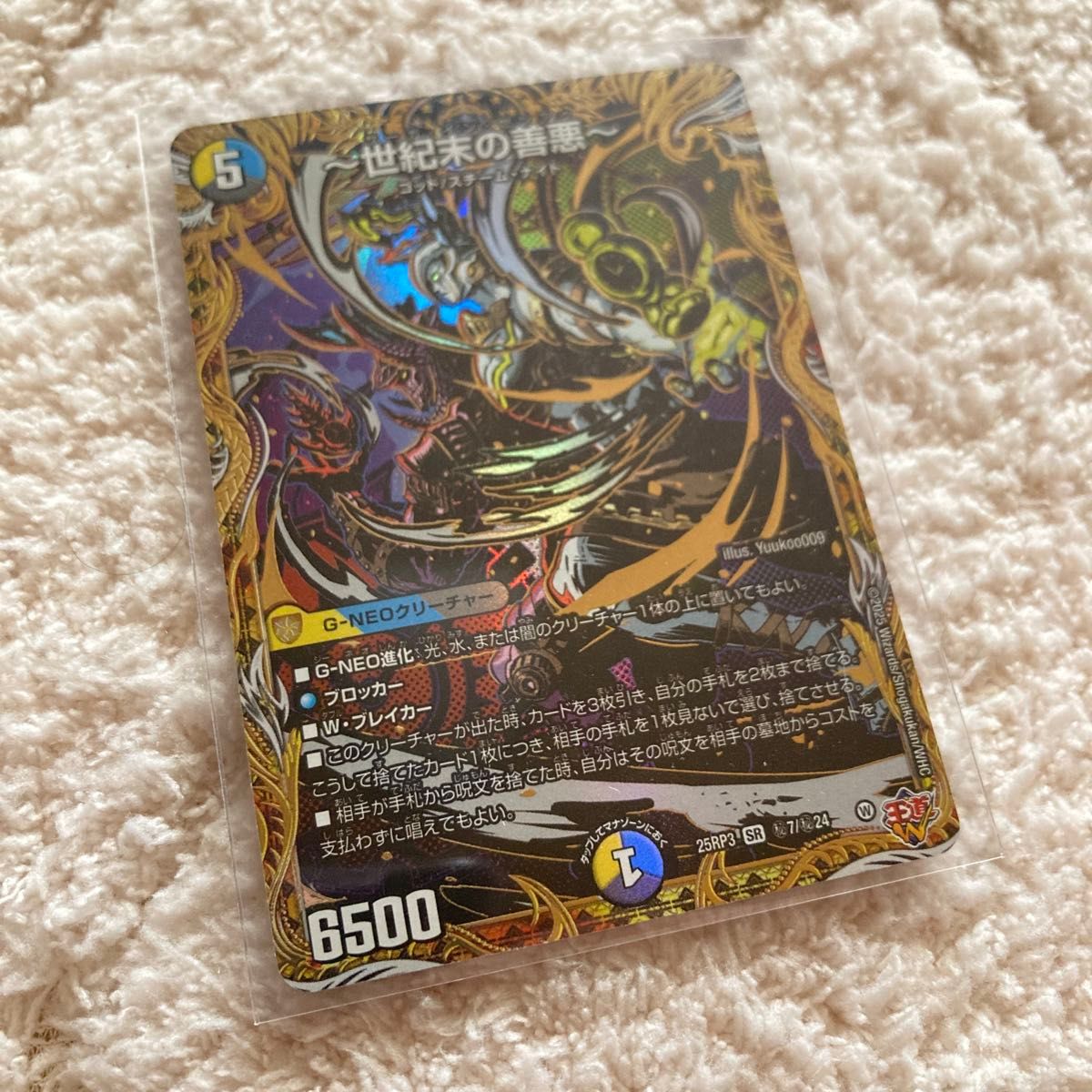 デュエルマスターズ 世紀末の善悪 サーガインゼンアク シク