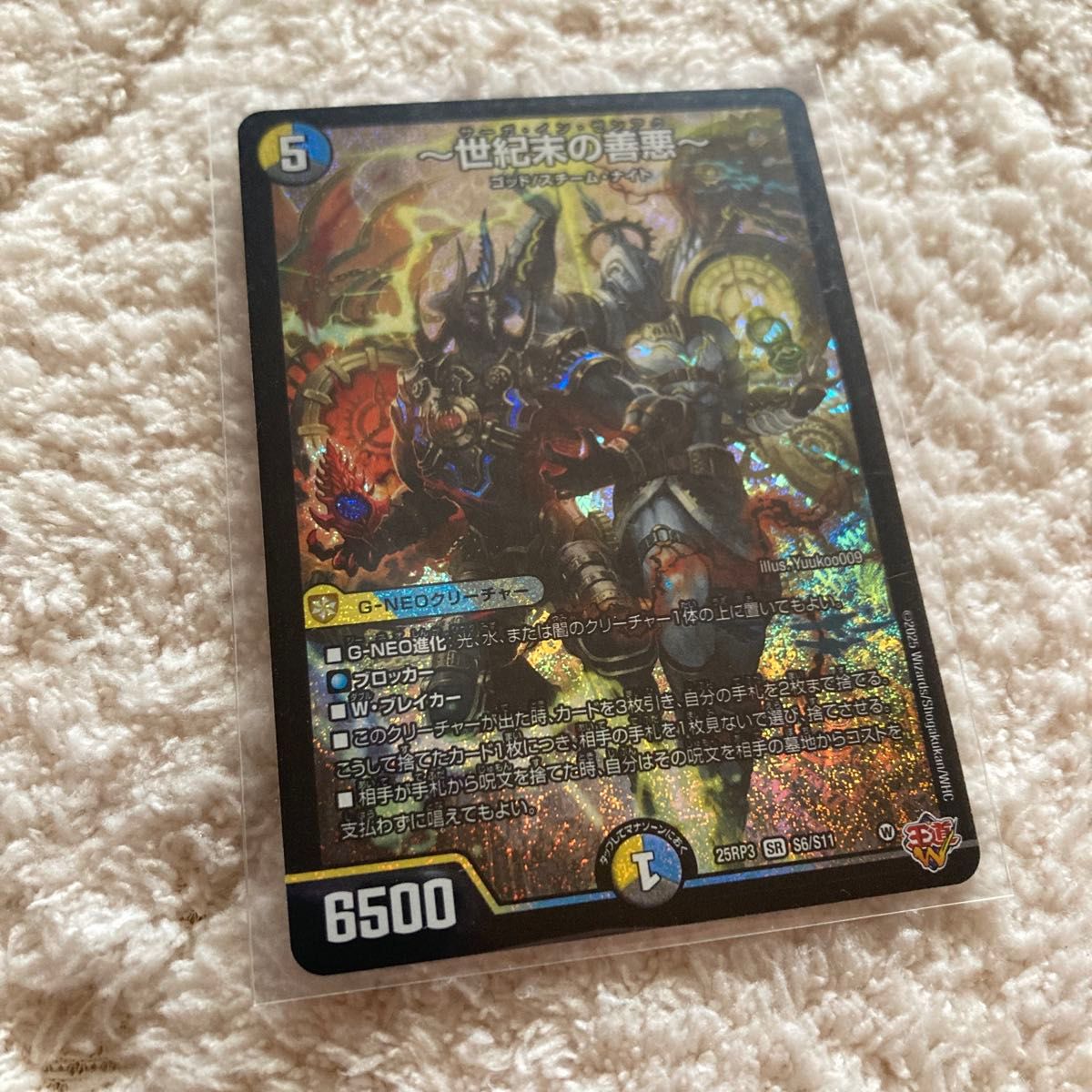 世紀末の善悪〜 サーガインゼンアク シク シークレット シク ～世紀末