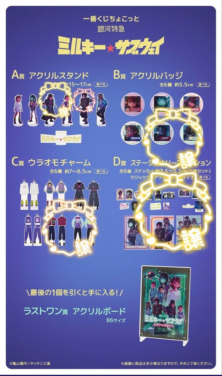 銀河特急 ミルキー サブウェイ グラッテ 有償特典 コースター｜Yahoo