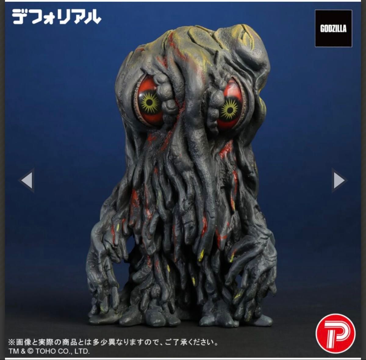 未展示 少年リック限定 デフォリアル ヘドラ 発光版 ゴジラストア 酒井