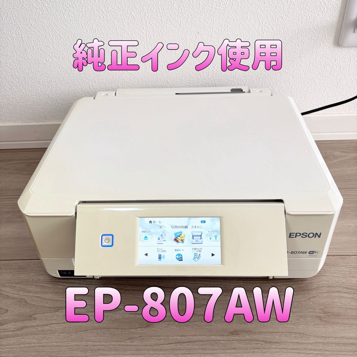 インクかすれジャンク】 EPSON EP-807AW インクジェットプリンター