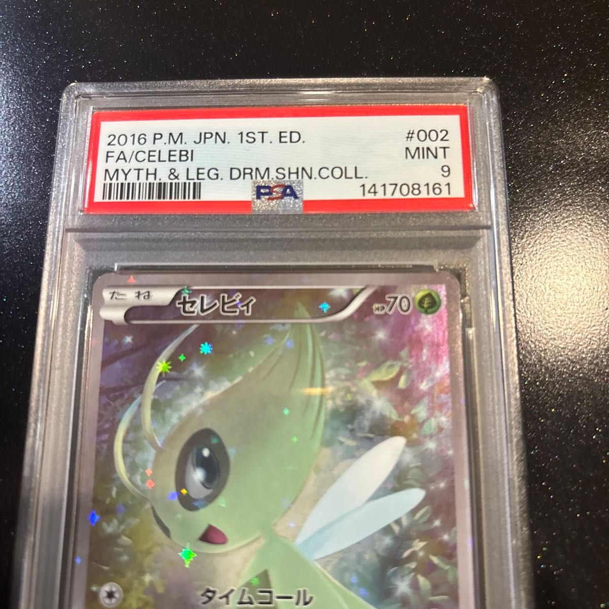 セレビィ CP5 幻伝説ドリームキラコレクション PSA10｜Yahoo!フリマ