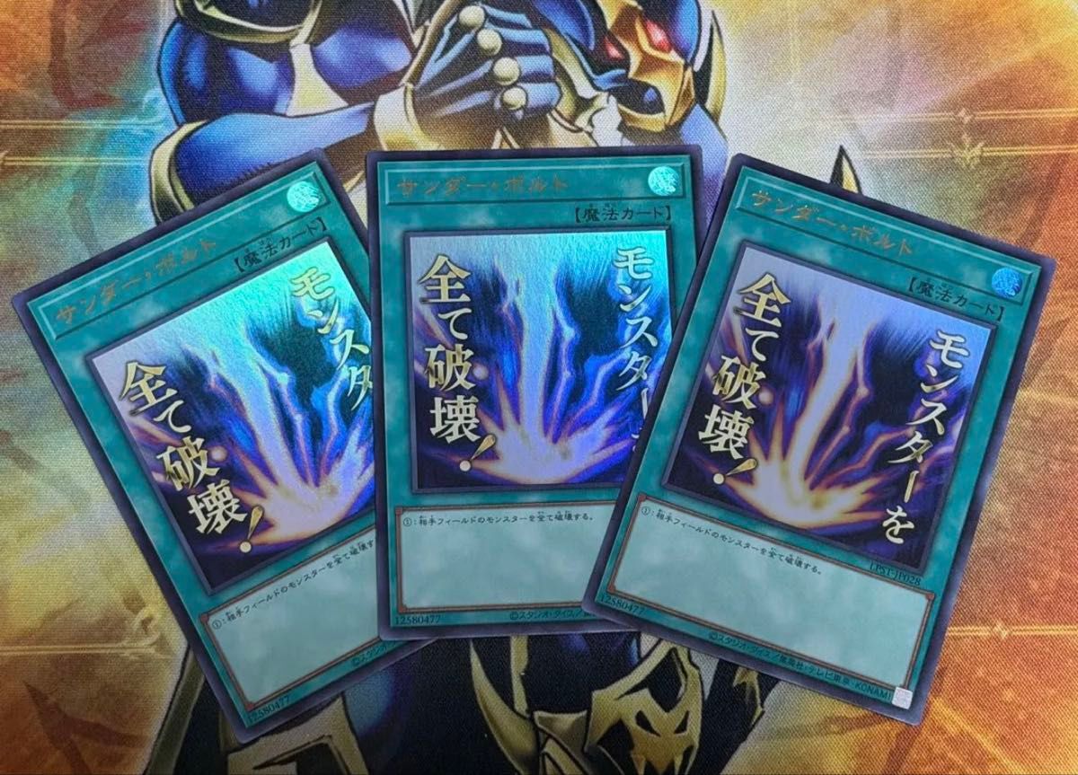 遊戯王 サンダー・ボルト 3枚セット UR ウルトラレア LPST-JP028
