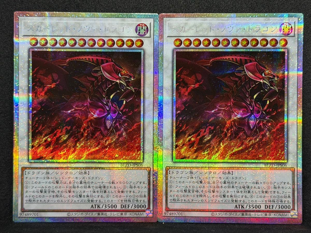 遊戯王 スカーレッド・ノヴァ・ドラゴン PSE プリズマティック