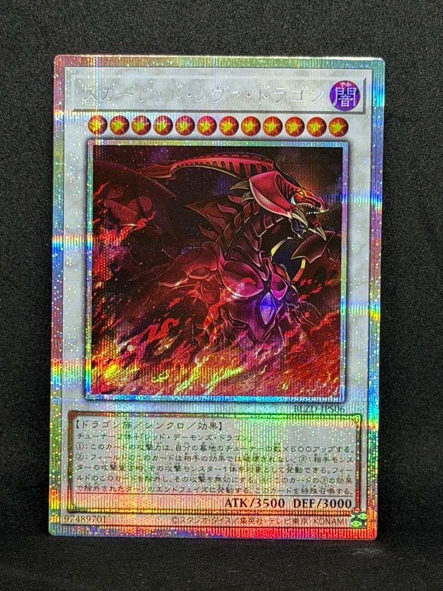 遊戯王 スカーレッド・ノヴァ・ドラゴン PSE プリズマティック