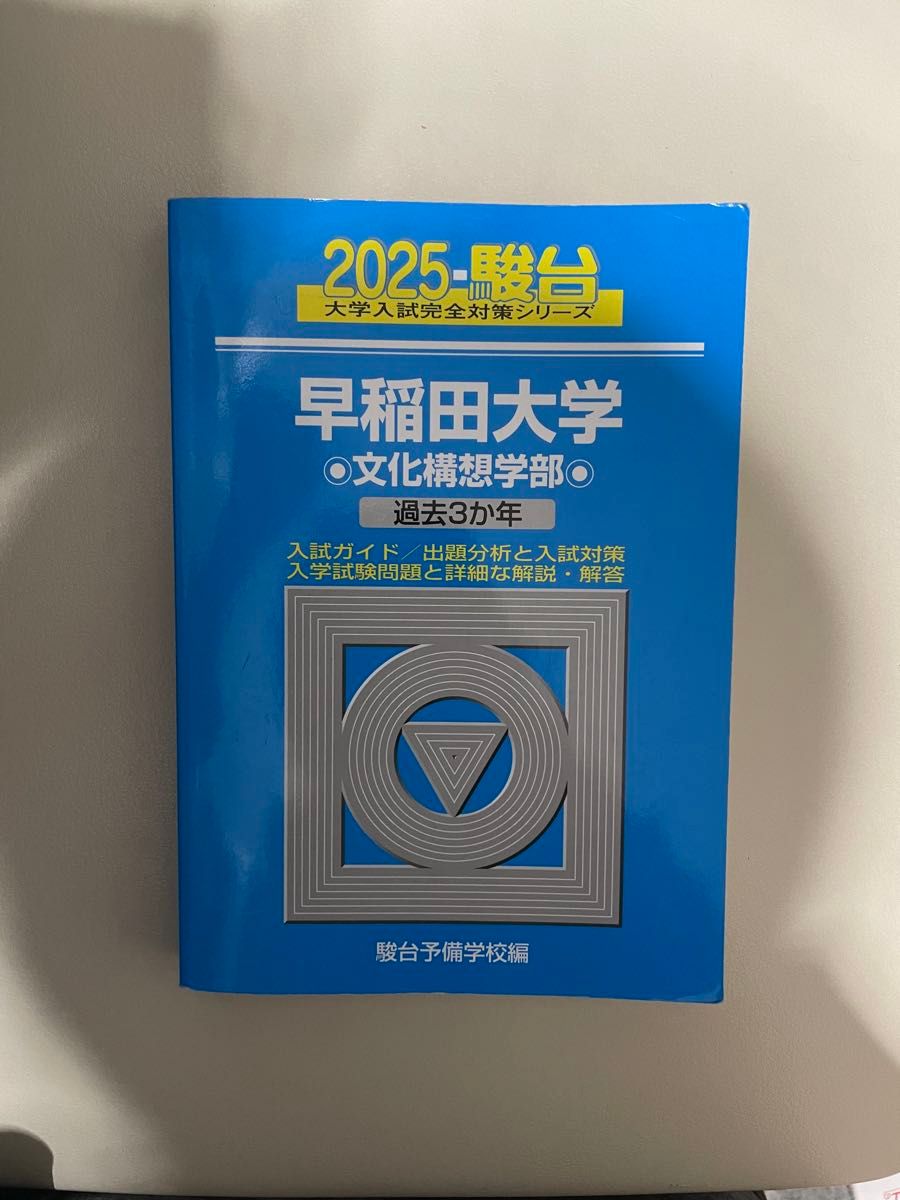 早稲田大学 文化構想｜Yahoo!フリマ（旧PayPayフリマ）