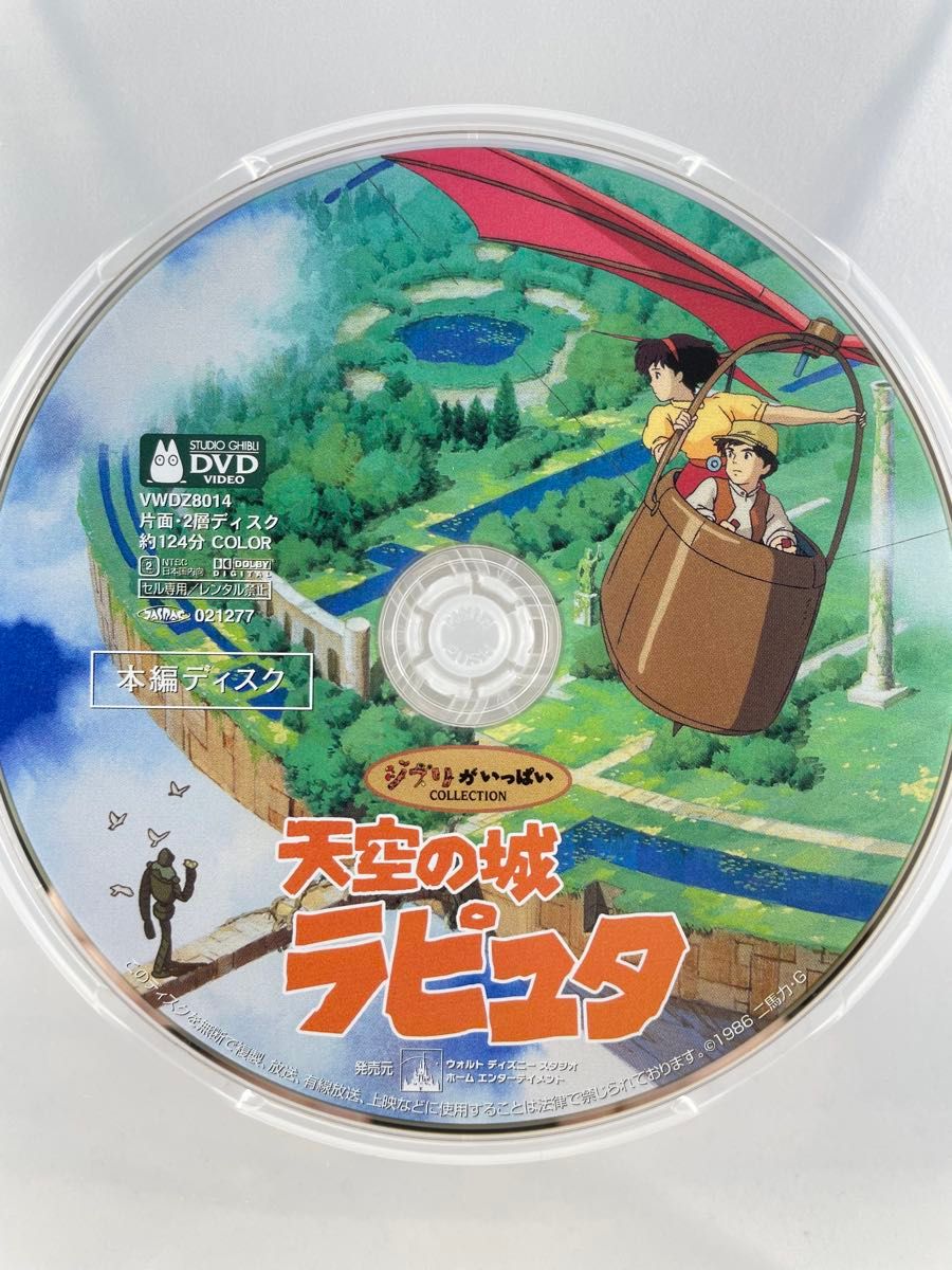 スタジオジブリ 天空の城ラピュタ 本編ディスクのみ DVD｜Yahoo!フリマ