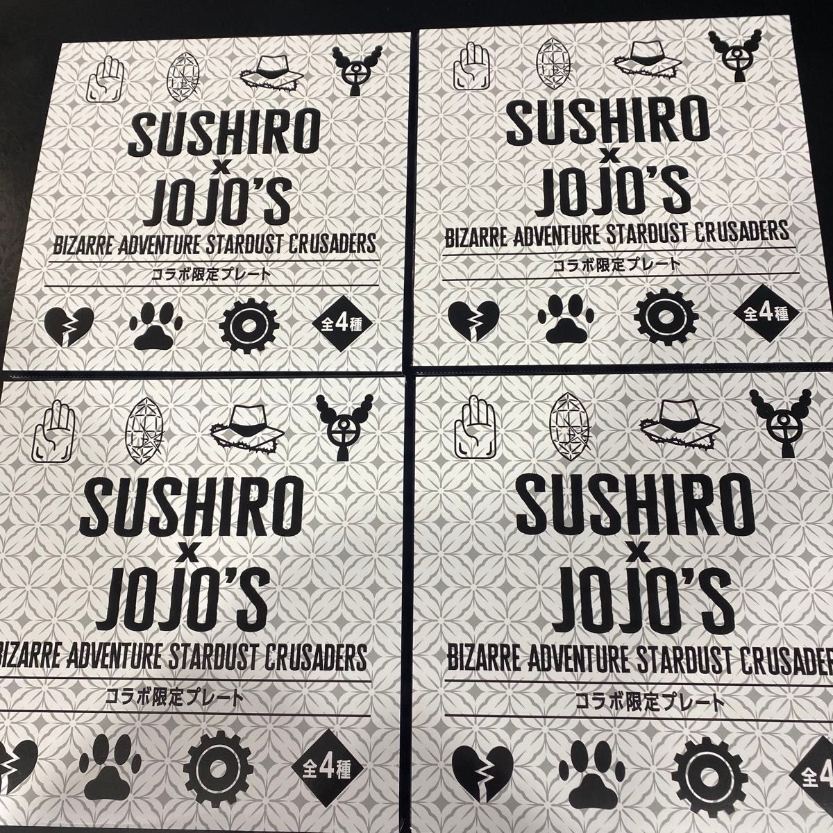 4種セット【新品未開封】スシロー ジョジョの奇妙な冒険 プレート