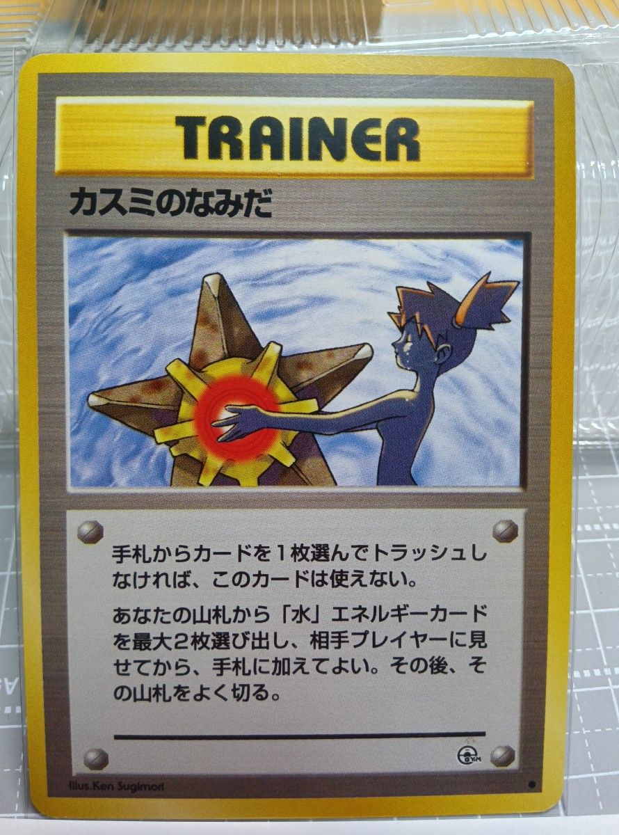 美品 カスミのなみだ ポケモンカード 旧裏 ポケカ リーダーズ