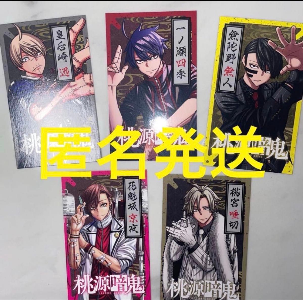 桃源暗鬼 漫画全巻セット 1〜28巻 新品 ブックカバー28枚 特典付き