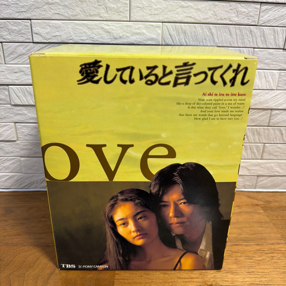 愛していると言ってくれ VHS 豊川悦司 常盤貴子 TBSドラマ｜Yahoo