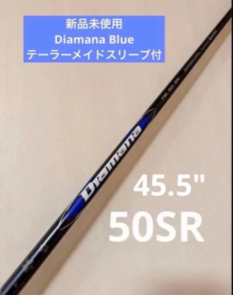 本日限定価格 【新品未使用】Diamana Blue TM50SR ドライバーシャフト