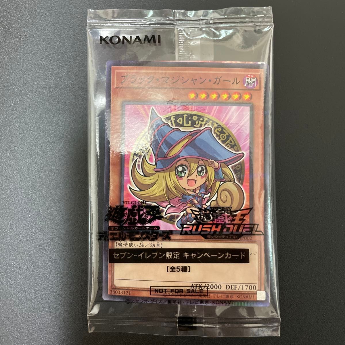 ブラックマジシャンガール ハイチュウ セブンイレブン限定