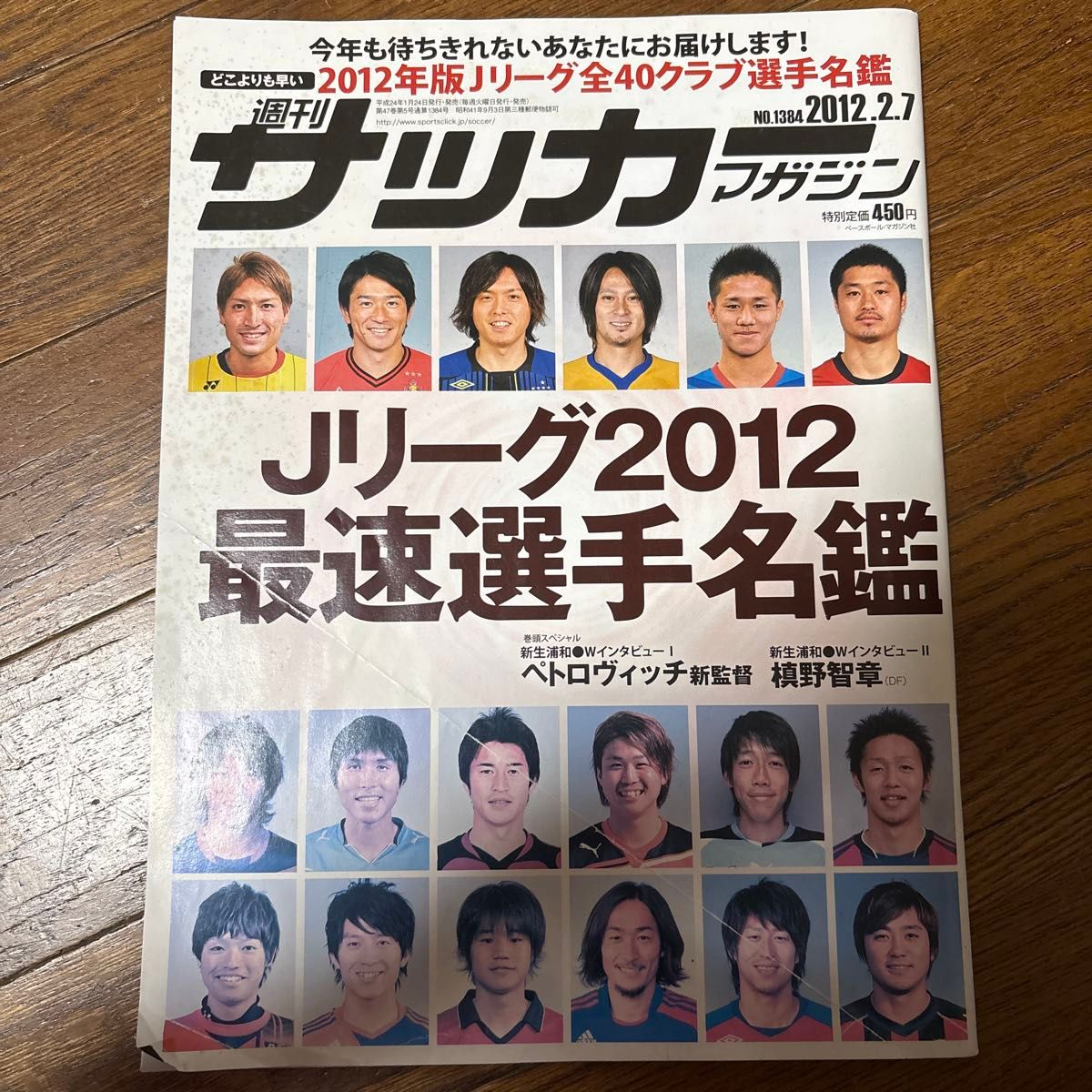 サッカーマガジン Jリーグ2012選手名鑑｜Yahoo!フリマ（旧PayPayフリマ）