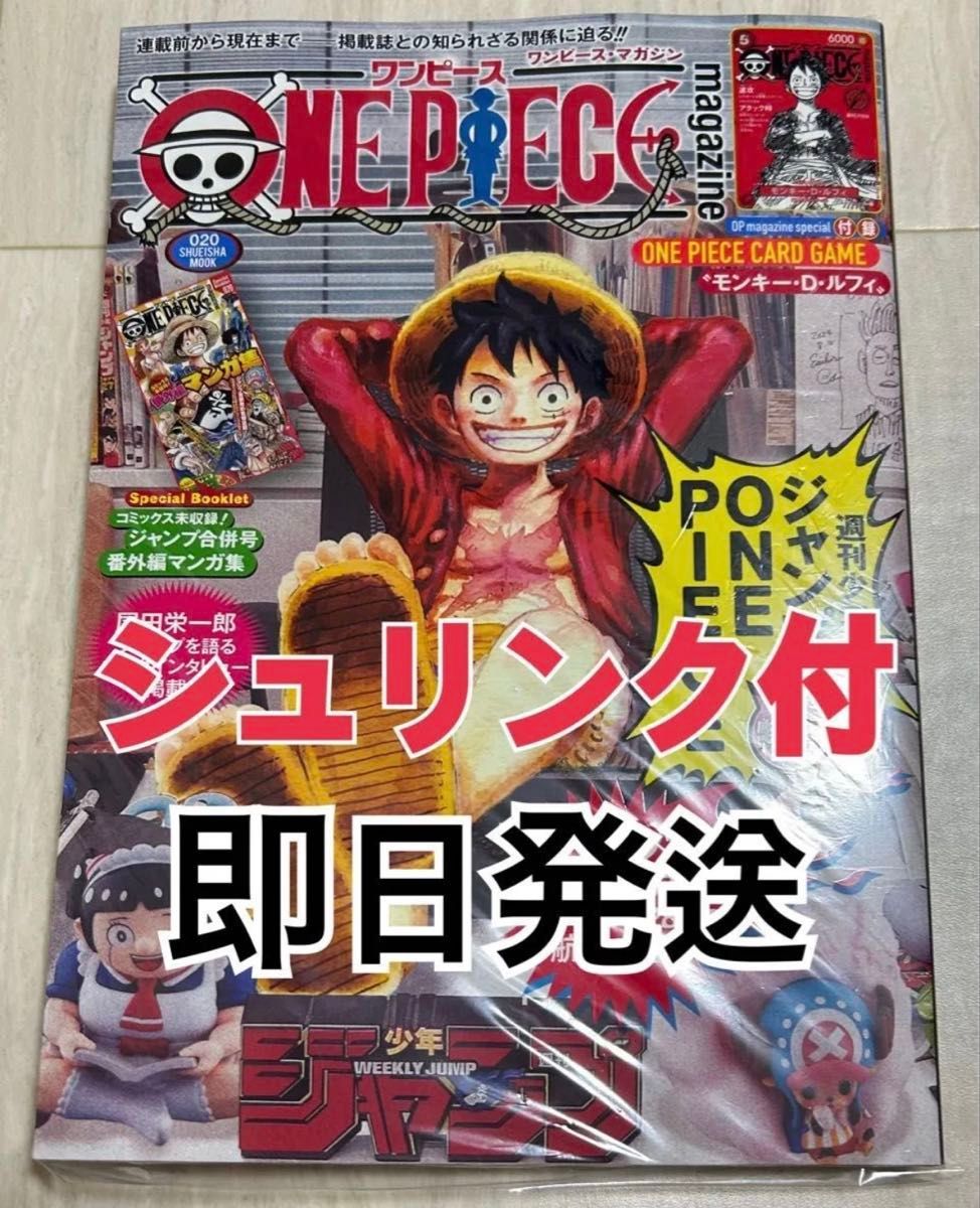 ONE PIECE ワンピースマガジン 20号 プロモ付き【新品未開封