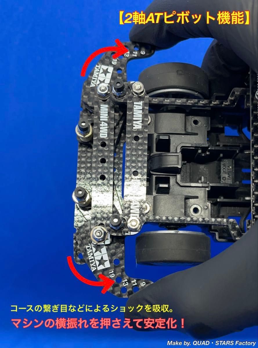 ミニ四駆・MSシャーシ用】2軸ATピボットバンパー＋フロント提灯＋段