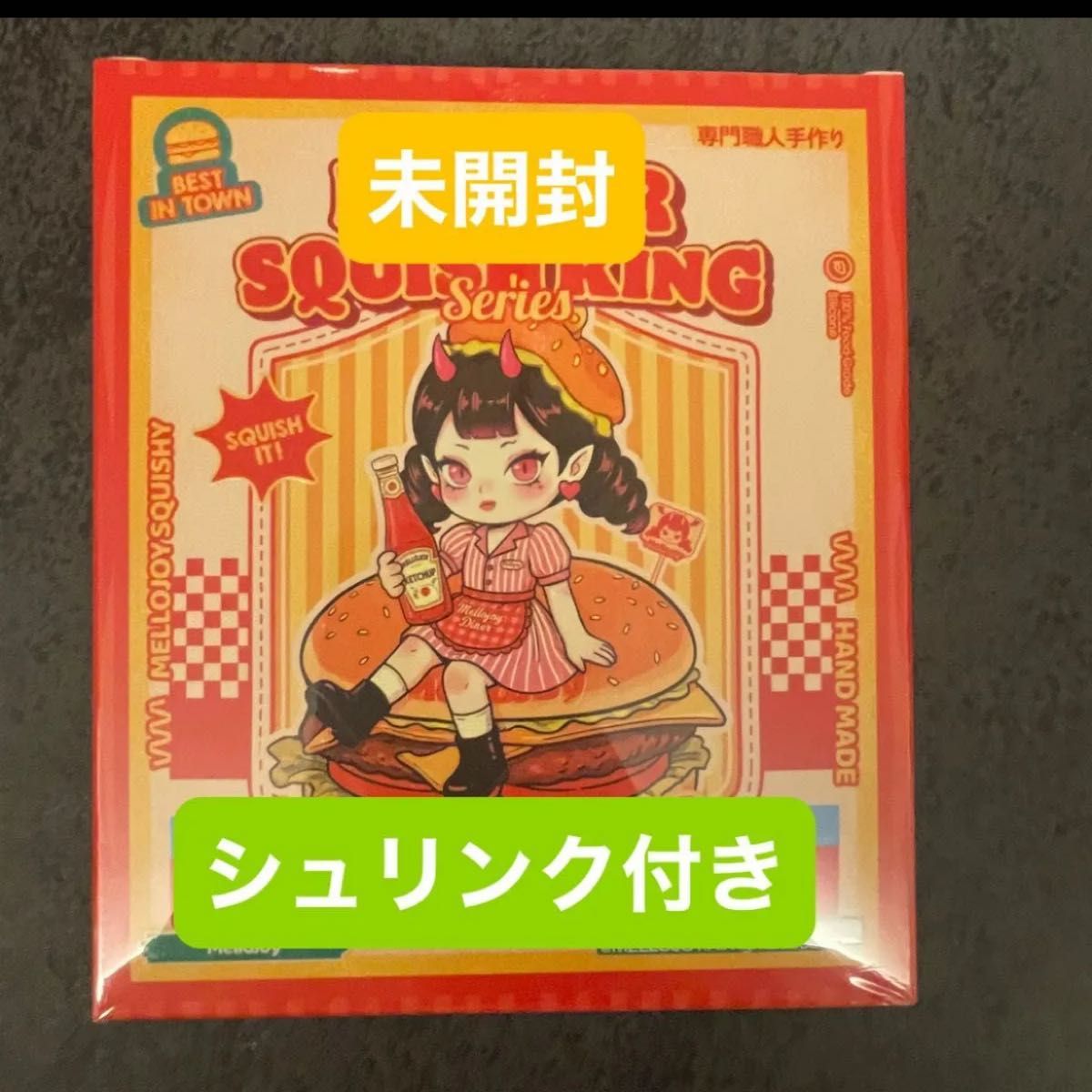 ハンバーガー メロジョイ キングオブバーガースクイーズ Mellojoy 未