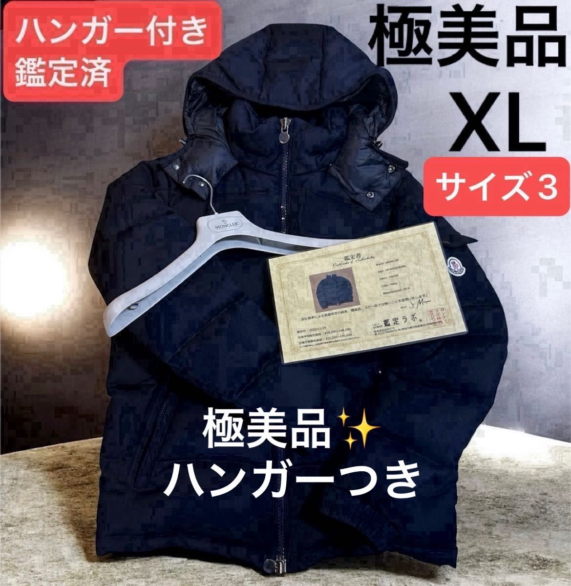 XL 極美品 ハンガー付き 鑑定済み 3サイズ MONCLER MONTGENEVRE