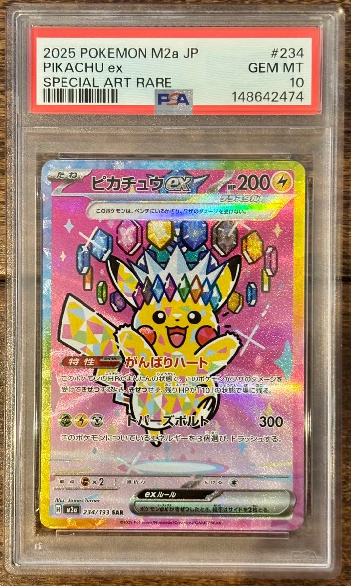 PSA10】ポケモンカード ピカチュウex SAR メガドリーム MEGAドリームex