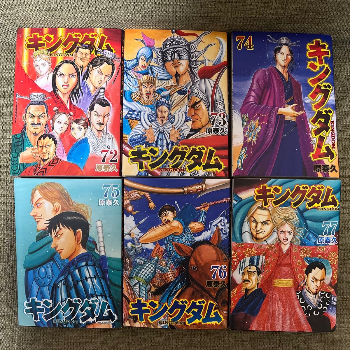 キングダム 72巻〜77巻 6冊セット 原泰久 ヤングジャンプコミックス