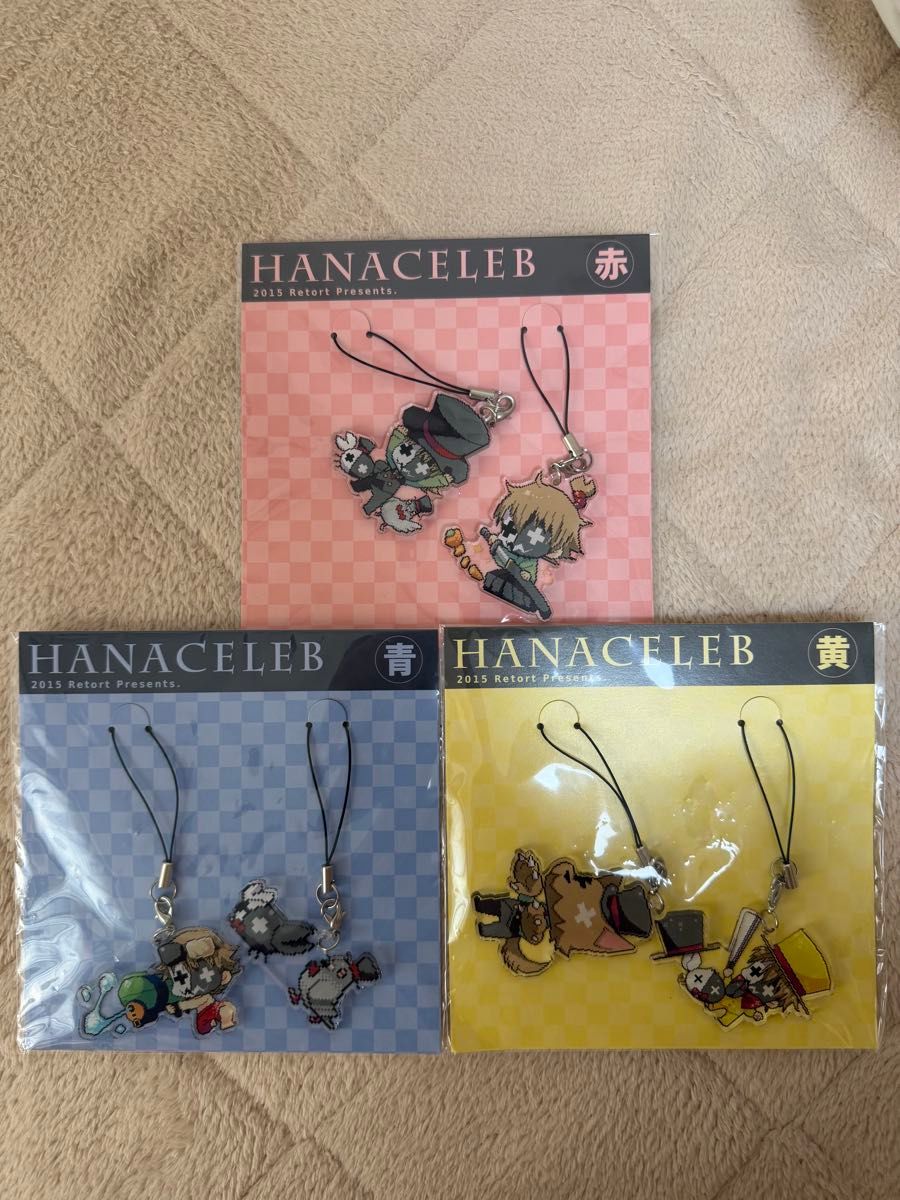 レトルト はなセレブ コミケ アクキー アクリルキーホルダー 赤 青 黄