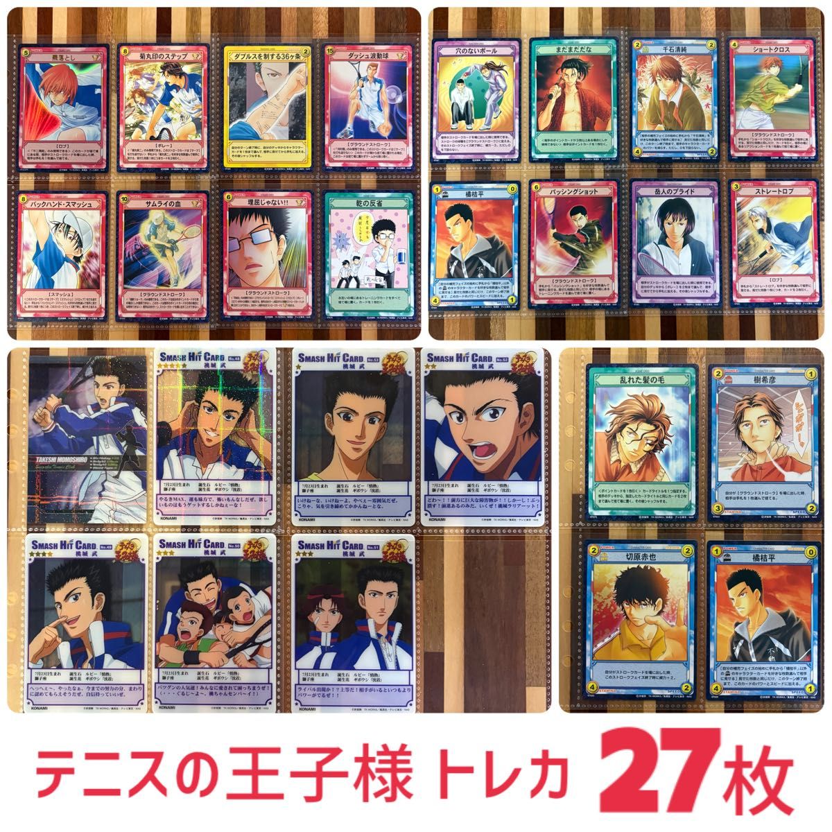 テニスの王子様】トレーディングカード スマッシュヒットカード 27枚