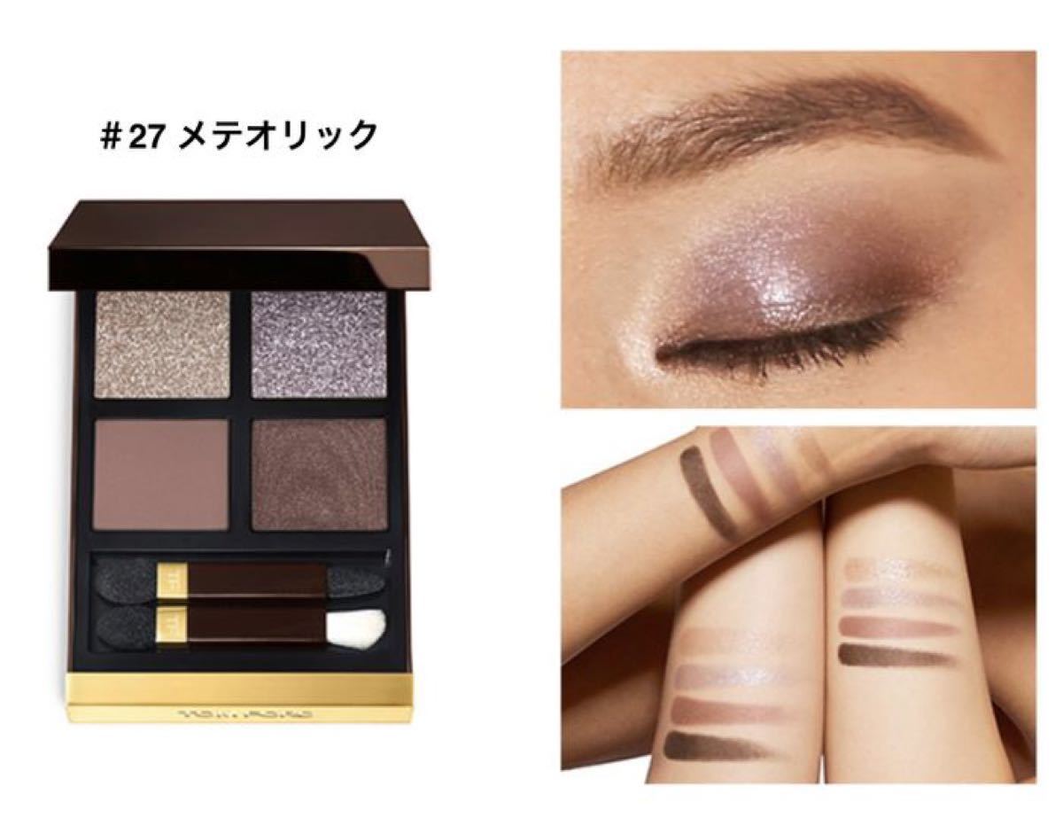 TOM FORD トムフォードアイカラークォード 27 メテオリック 限定完売品