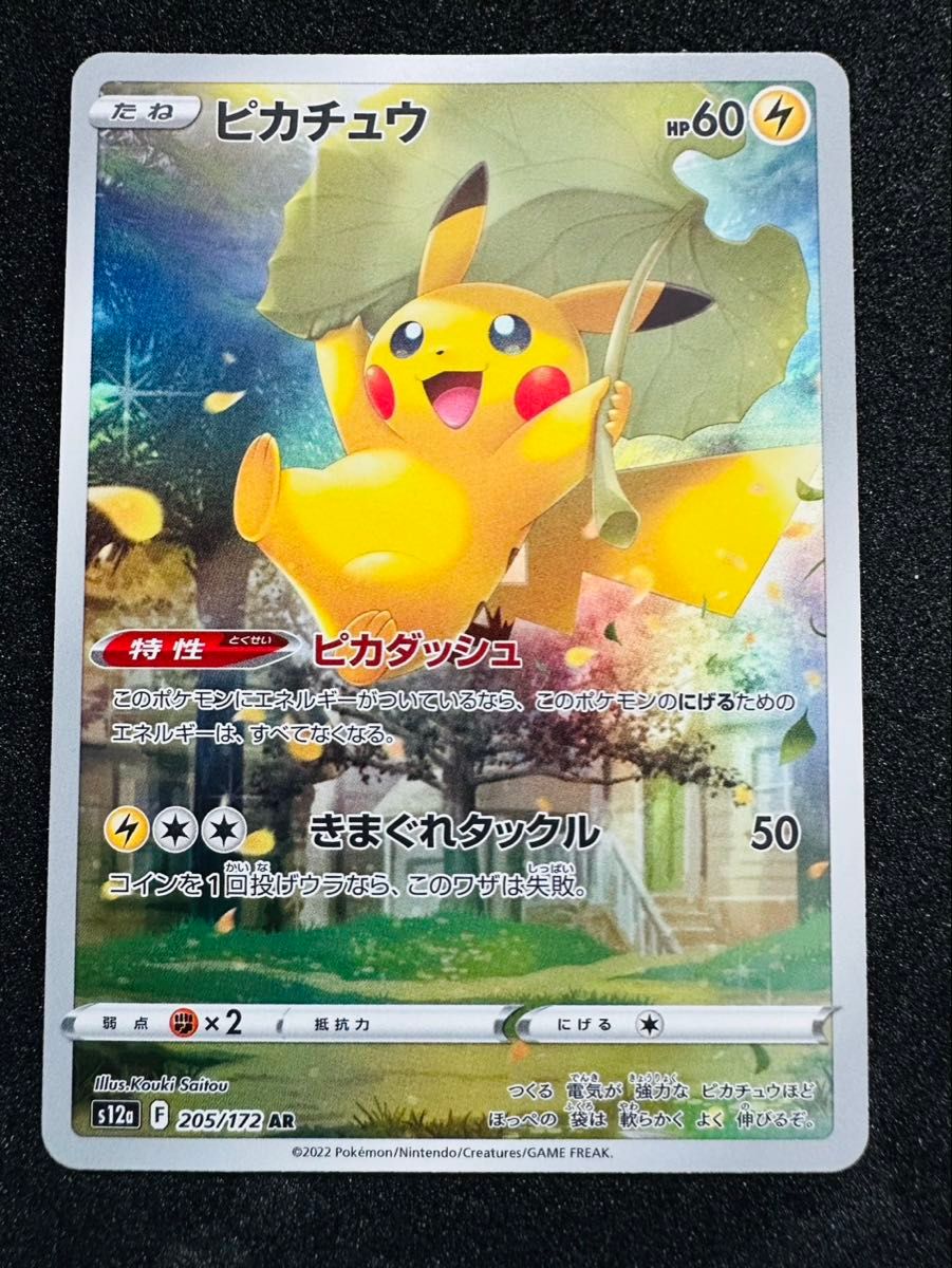 ポケモンカード ピカチュウ ar 205/172 VSTARユニバース S12a｜Yahoo